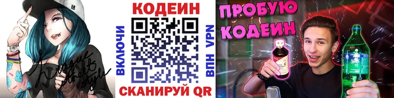 Кодеин напиток Lean (лин)  omg зеркало  Игарка 